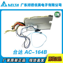 台达/Delta台达原装正品AC-164B开关工业电源150W