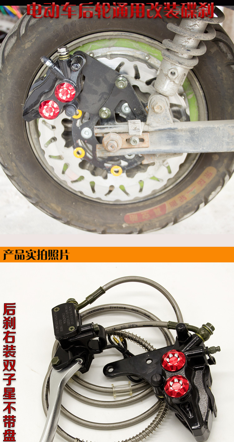 电动车改装套件电动车鼓刹改装碟刹套装后通用鼓改碟刹车配件卡钳