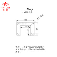 轨道法兰连接片 七吨 QXG200 QXG250 QXG300链条方轨道法兰接驳片