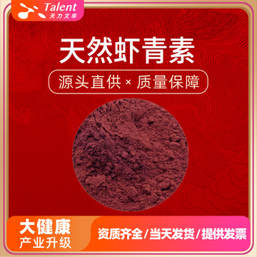 天然虾青素5%规格齐全 雨生红球藻另有虾青素微囊粉