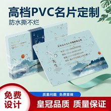 高级防水名片印制pvc塑料免费设计高档豪华版轻奢商务制作印制订