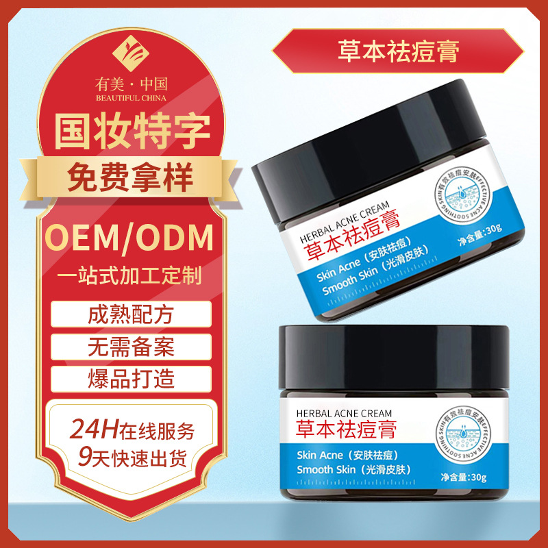 皮傲宁祛痘膏加工定制 温和护理控油保湿草本祛痘膏贴牌工厂oem