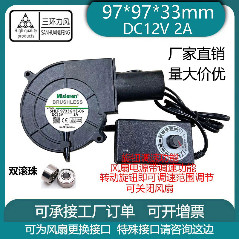 厂家直销 9733 12V 2A 鼓风机烧烤炉废机油可调速双滚珠涡轮风机