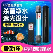 鱼缸菌灯除藻除绿水紫外线消毒灯潜水定时水族专用净水UV灭菌灯