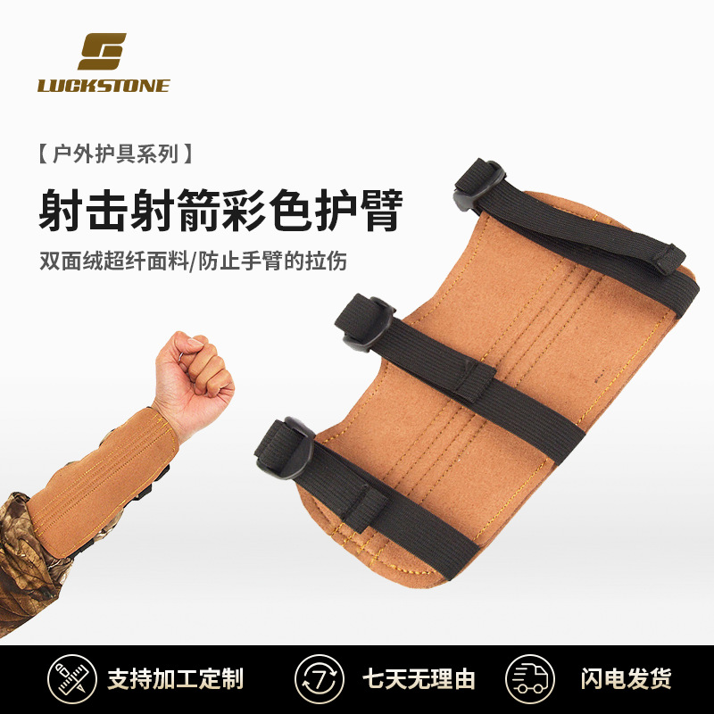 射箭传统护臂体育用品护袖护手射箭护臂绑腕传统反曲弓射箭护手
