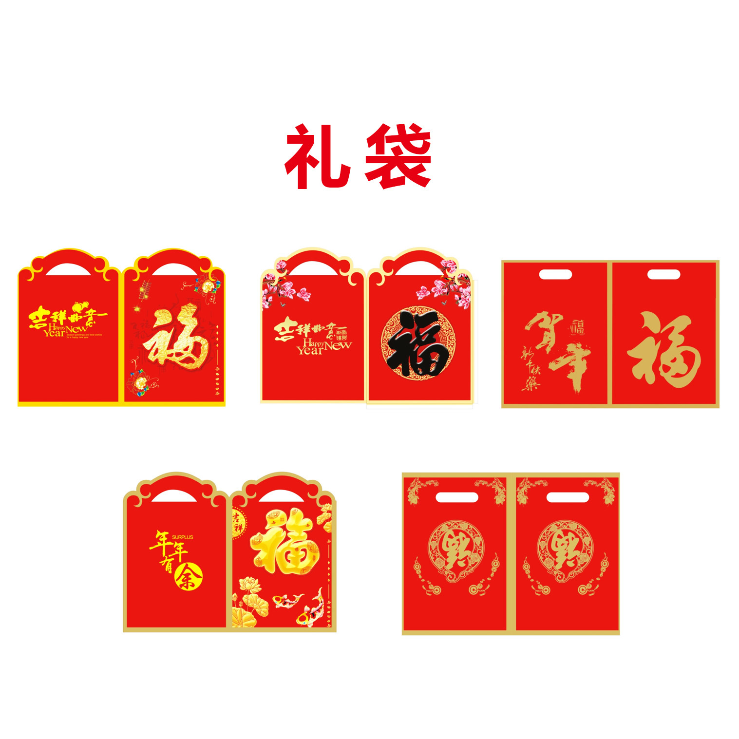 2024 Dragon Year Couplet Wholesale Gilding New Year Couplet Gift Bag Printing Fu Word Red Envelope Company Enterprise New Year Couplet Gift Set