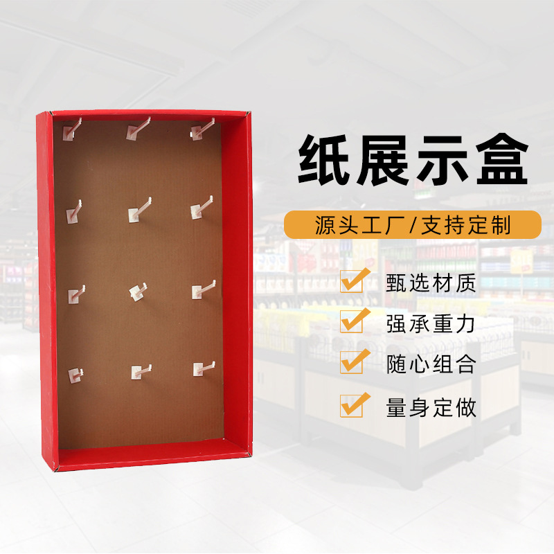 超市纸货架商场促销纸展示架PDQ瓦楞纸盒挂钩纸盒欧美卖场展示盒