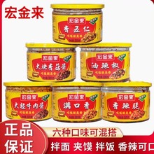宏金来香五仁辣椒酱下饭香辣王花生豆豉辣子鸡香菇酱拌面拌饭菜酱