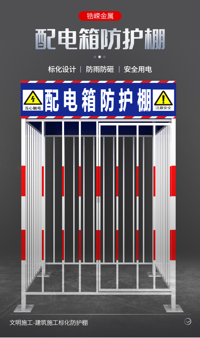工地配电箱防护棚 供应一级电箱隔离防护围栏二级 电箱防雨防护罩