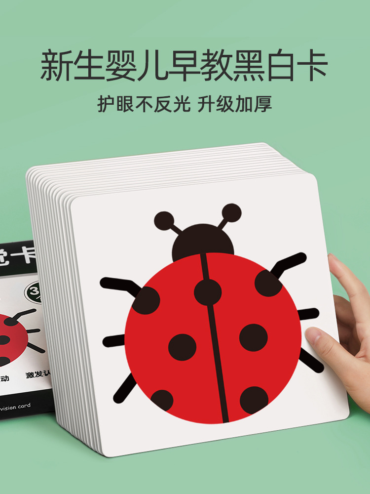 彩色卡片新生婴儿早教视觉追视色卡宝宝0到3个月黑白视力激发大卡