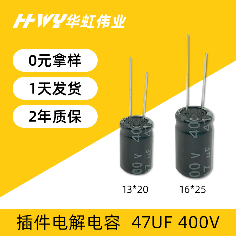 高压电容400V 47UF 13*20 直插式铝电解电容器正品 电子元件批发
