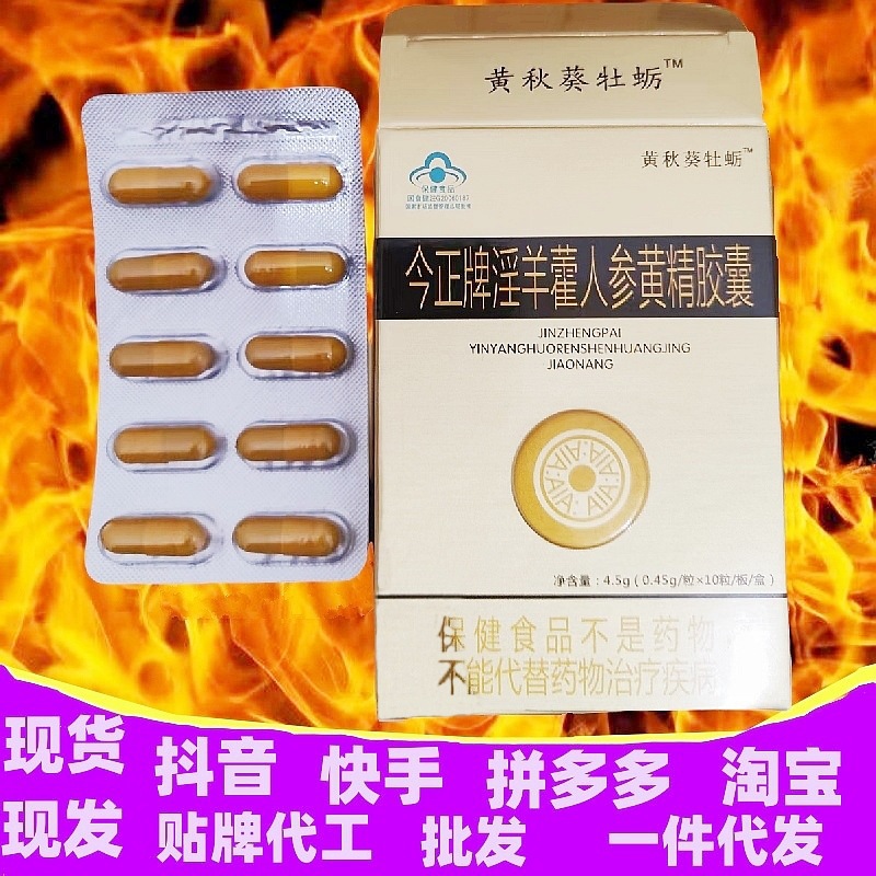 黄秋葵牡蛎胶囊男性口服蓝帽保健食品非老款甲申10粒