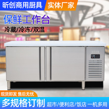 不锈钢冷藏柜 厨房双温展示柜卧式冰柜大容量平冷柜 保鲜工作台