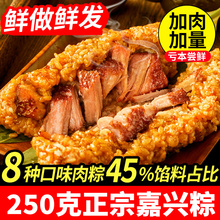 招牌嘉兴肉粽早餐新鲜手工真空速食大号美味肉粽鲜肉大粽子