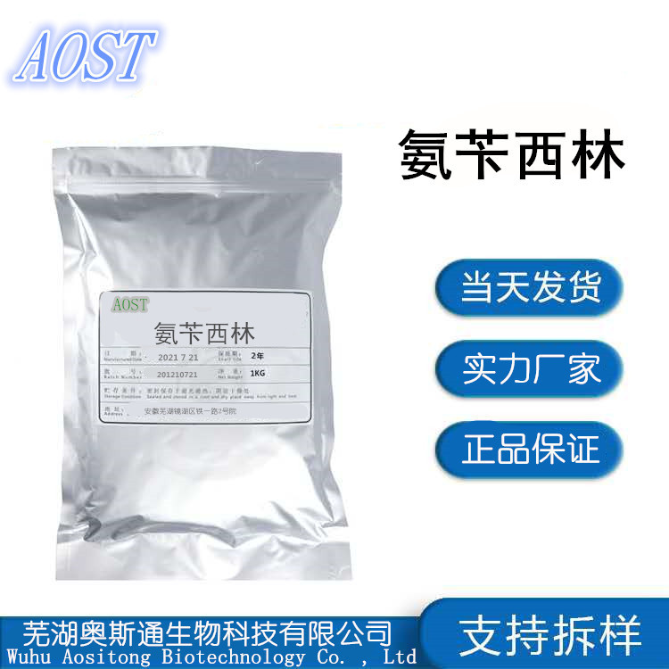 现货供应氨苄西林 重轻粉 三水酸 69-53-4 氨苄青霉素含量99-阿里巴巴