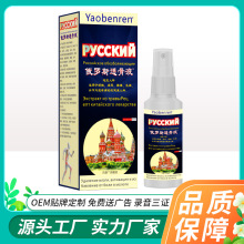 姚本仁俄罗斯透骨液手脚麻木外用发热喷剂跑江湖货源会销礼品