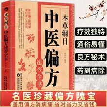 中医药书大全 本草纲目中医偏方速查全书 中草药中医汤药民间配方