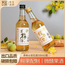 古越龙山微醺果酒 青梅酒桂花酒330ml少女聚会低度鲜果甜酒晚安酒