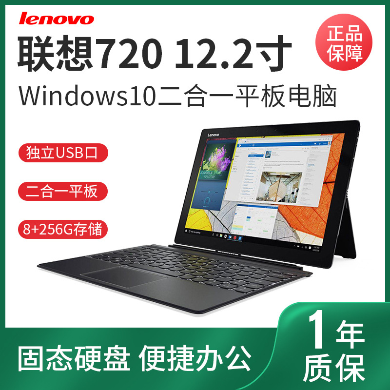 miix720 12寸2k屏pc平板电脑二合一办公笔记本win10游戏娱乐