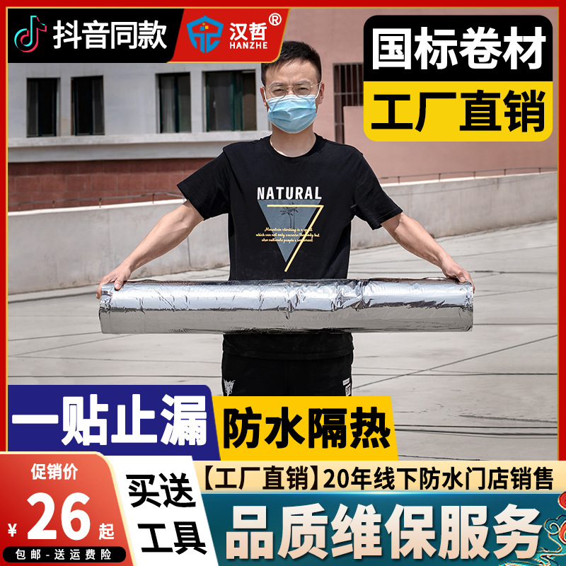 屋顶防水补漏材料房楼顶面外用裂缝隔热防漏贴纸sbs自粘沥青卷材