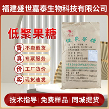 百龙创园低聚果糖粉食品级甜味剂95%75%果寡糖水溶性膳食纤维批发