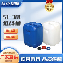 堆码桶30L塑料桶加厚耐酸碱密封化工桶双色30L水桶源头厂家批发