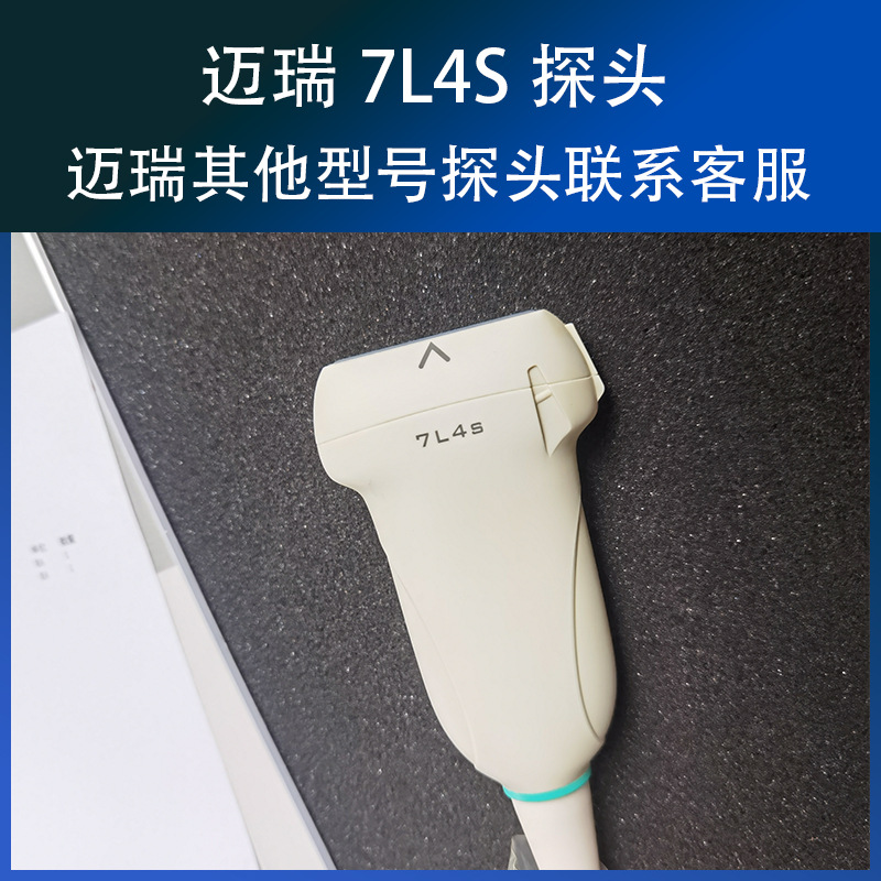 彩超高频探头