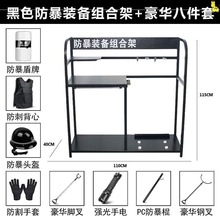 防暴装备组合架防爆八件套保安学校幼儿园安防套装安保器材展示柜