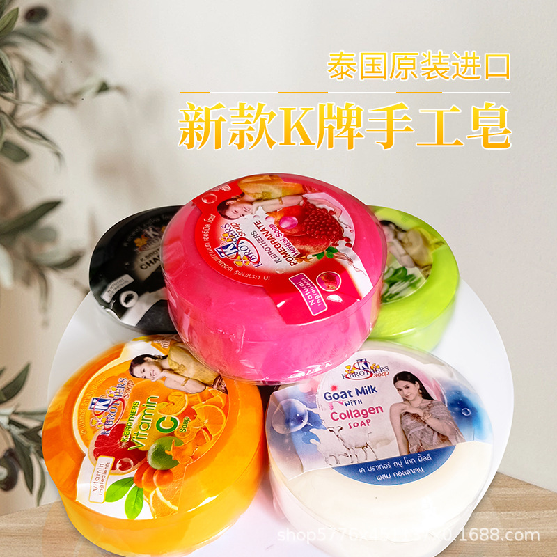 【一般贸易】泰国k牌手工皂芦荟石榴胶原羊奶洗手洗澡沐浴果香皂