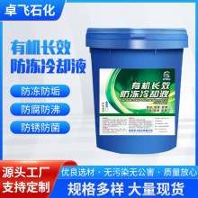 有机长效防冻冷却液冷热系统防冻液空气能暖气锅炉汽车防冻冷却液