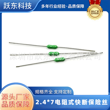 2.4*7小电流大电流绿色电阻式保险丝f125ma/250ma/7a/8a/10a/15a