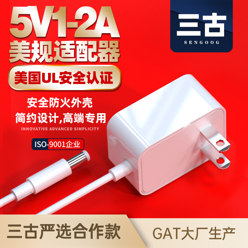 5V2A电源适配器 5V1A美规UL认证充电器迷你白色FCC认证通用电源