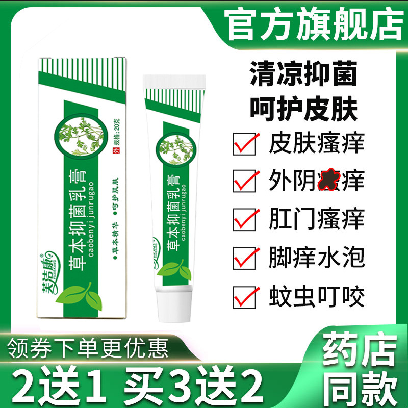 秦趣安敏偌脸上紫外线过敏皮肤修复脸部痒止膏晒伤面部脱皮红痒霜