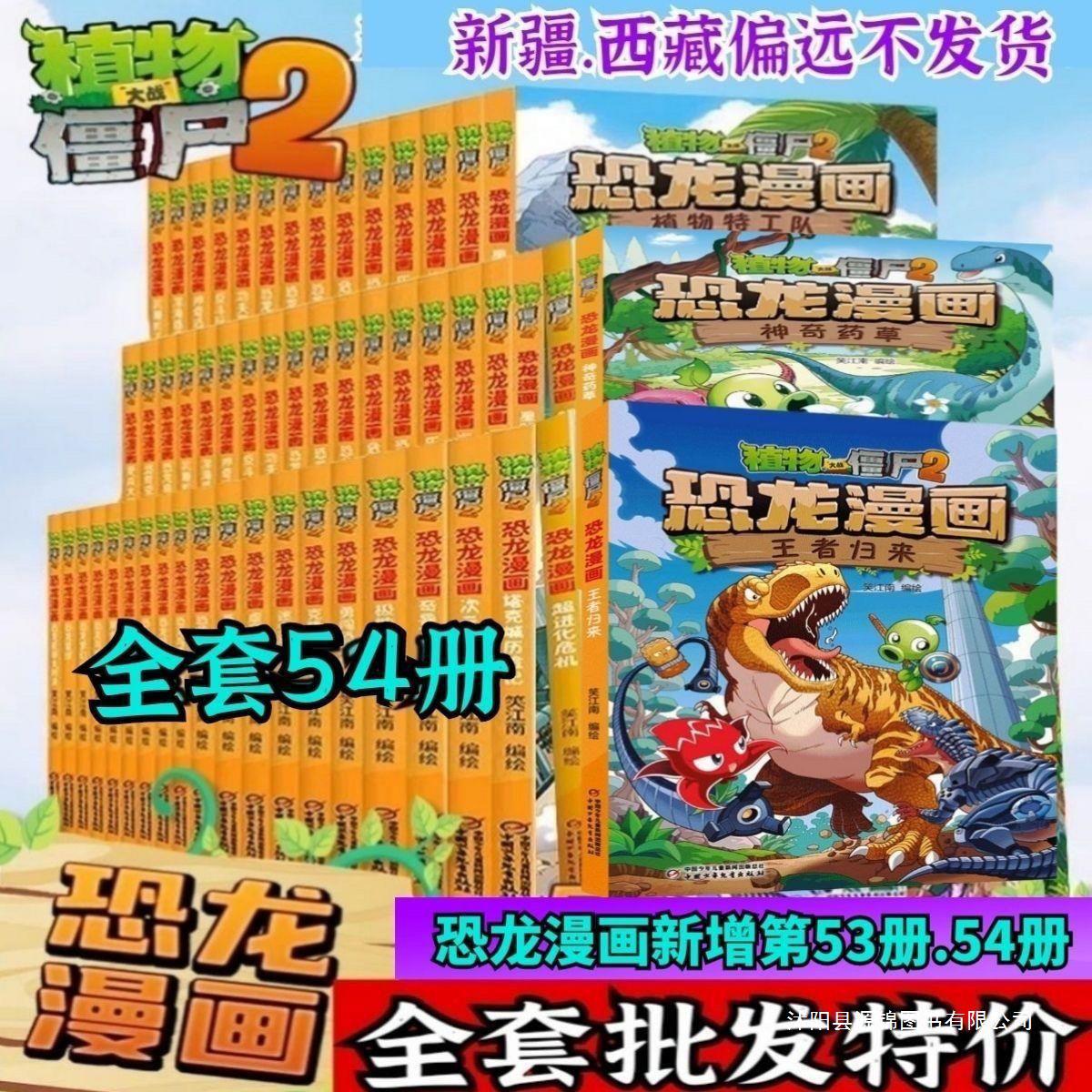 植物大战僵尸2恐龙漫画书全套54册王者归来 小学生搞笑漫画-阿里巴巴
