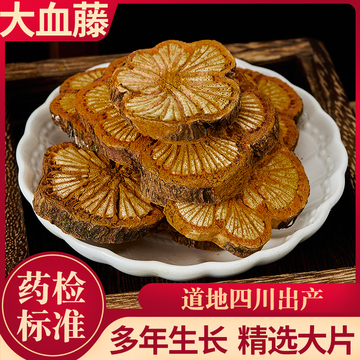 大血藤中草药红藤 血藤 脑血腾 500g中药材红藤片非鸡血藤药材全