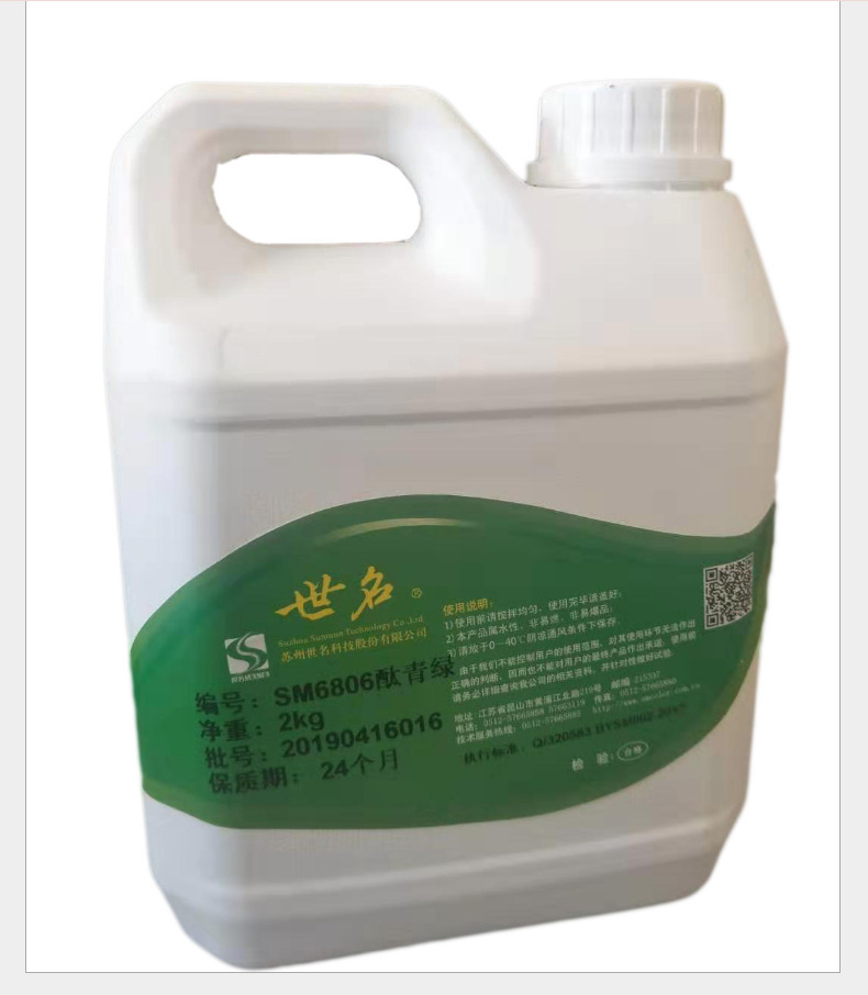 世名水性色浆涂料色浆sm6806ht酞青绿5kg桶内外墙用色浆