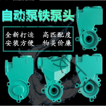 自动泵泵头配件125w370w550w自吸泵空调泵泵头自吸泵家用泵水泵头
