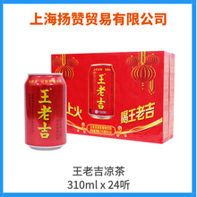 王老吉凉茶 夏日凉茶植物饮料 310mlx24罐 整箱批发