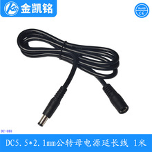 DC5521延长线 DC5521公母头电源线  监控器电源线1米长 DCX-003