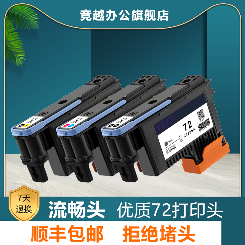 竞越适用于惠普hp t770 t790 t1120 t1200 t1300 t620 t610 t1100