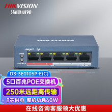 海康威视（HIKVISION） 百兆PoE交换机延长传输监控网络分线器分