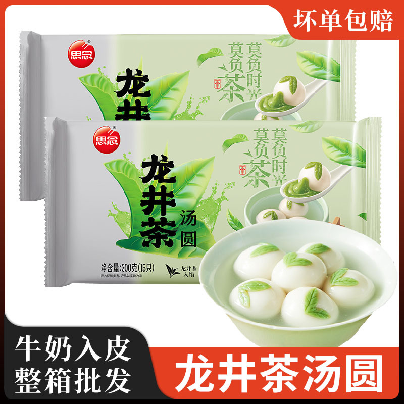 miss longjing tea tangyuan milk glutinous rice matcha tangyuan taro ball winter solstice lantern festival breakfast semi-finished dessert