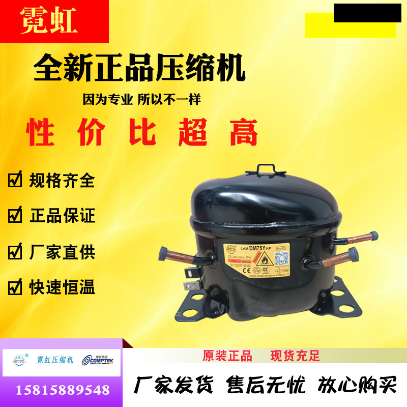 霓虹康普泰克maq qd110uhm全新正品冰箱冷柜制冰机制冷压缩机r290