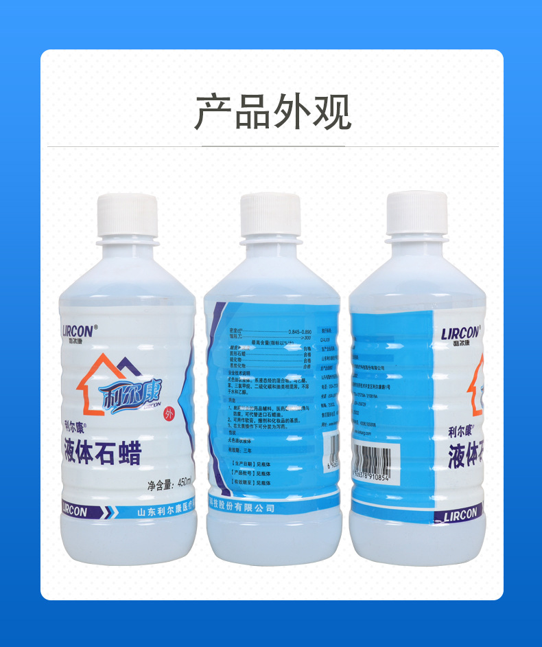 利尔康液体石蜡油轻质液状家用可医用玉石液态保养润滑剂450ml