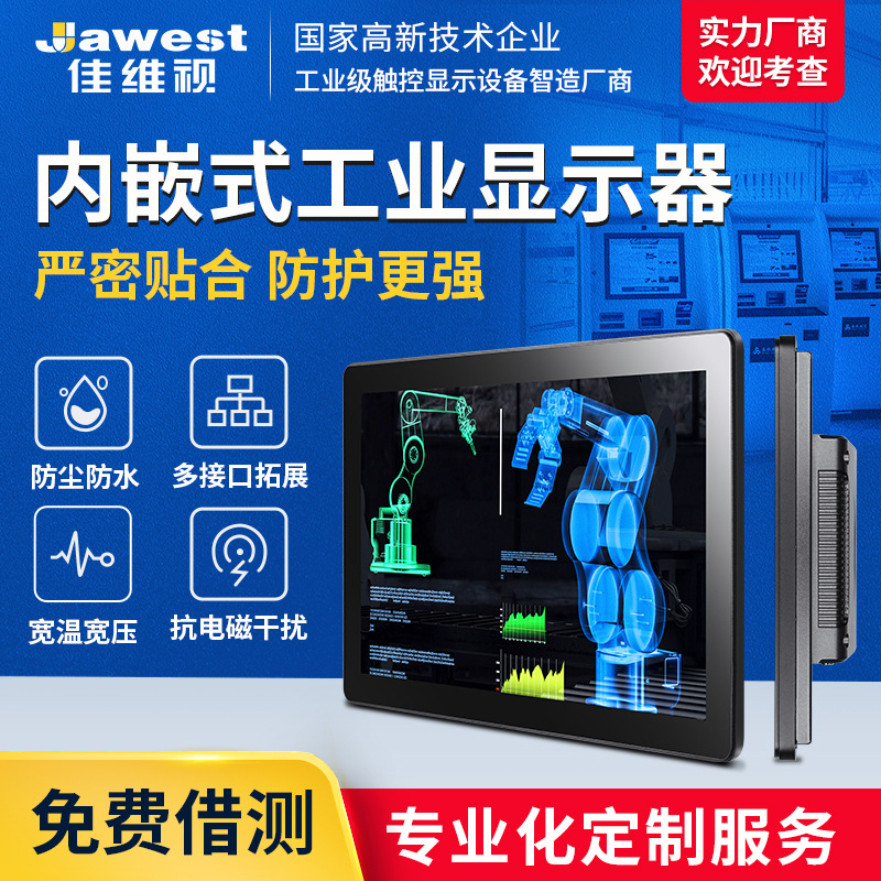 10.1寸-23.8寸内嵌式工业显示器 防尘防水自助机柜工控触摸显示屏