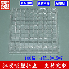 批发透明pet100格内径15*15*7吸塑盒玻璃硅晶片pvc一次性包装托盘