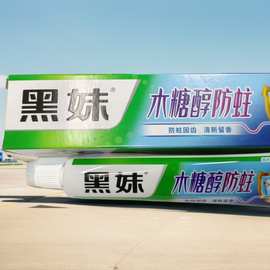 黑妹牙膏木糖醇牙膏110克海洋薄荷清香防蛀固齿清新牙膏