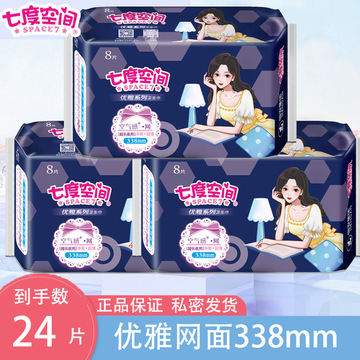 七度空间卫生巾优雅系列网面夜用338姨妈整箱旗舰店官方旗舰正品