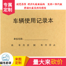 车辆使用登记本公车使用记录随车记录本汽车使用记录本公车里程记