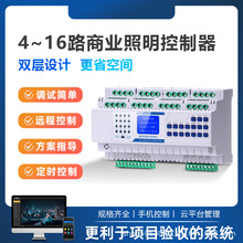 智能照明控制模块8/10/12路20A远程时控开关经纬度灯光路灯控制器